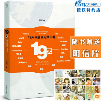 正版 19天 幕斯坛九夏达眠狼Chiya等著画集 耽美动漫画小说书TW pdf epub mobi 电子书 下载