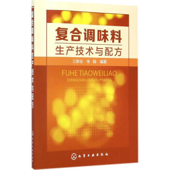復閤調味料生産技術與配方 pdf epub mobi 電子書 下載