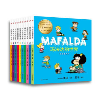 玛法达的世界(珍藏版) pdf epub mobi 电子书 下载