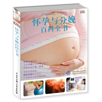 包邮 DK怀孕与分娩百科全书 育婴图解大百科 育儿百科婴幼儿健康书籍 准妈妈书籍 孕期 pdf epub mobi 电子书 下载