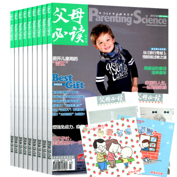 父母必读杂志5本打包2018年1/2.3/4月+2017年11/12月育儿书过期刊