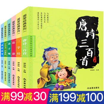 全套6冊唐詩三百首兒童版 成語故事大全 論語 三字經+百傢姓+韆字文+弟子規彩圖注音版 pdf epub mobi 電子書 下載