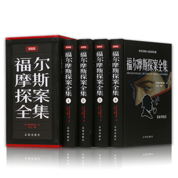 福爾摩斯探案全集青少版精裝4冊偵探推理小說神探夏洛剋福爾摩斯