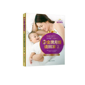 把月嫂请回家：2：催乳按摩与母乳喂养专家指导 孕产/胎教 书籍 pdf epub mobi 电子书 下载
