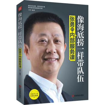 像海底捞一样带队伍 pdf epub mobi 电子书 下载