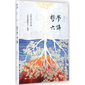 哲学六讲 pdf epub mobi 电子书 下载