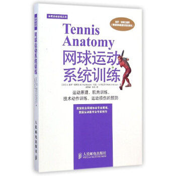 網球運動係統訓練 pdf epub mobi 電子書 下載