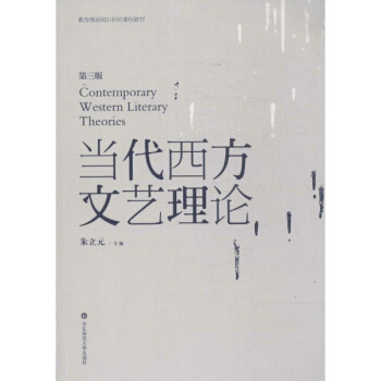當代西方文藝理論(第3版) pdf epub mobi 電子書 下載