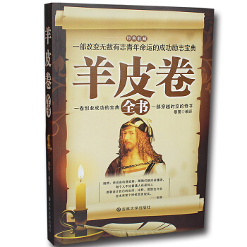 羊皮卷全书（珍藏版）经典成功励志畅销书 奥格曼狄诺著 pdf epub mobi 电子书 下载
