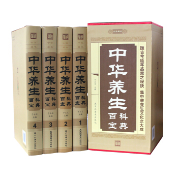 中華養生百科寶典(全4捲)四季養生保健智慧 養生大道 長壽養生書籍傢庭醫生中華養生實用寶典 pdf epub mobi 電子書 下載