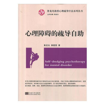 心理障礙的疏導自助 心理學 書籍 pdf epub mobi 電子書 下載