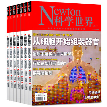 Newton科学世界杂志6本打包2018年1/3/4/5/6/7月科普知识专业刊 pdf epub mobi 电子书 下载