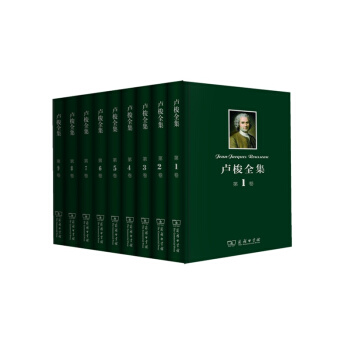 卢梭全集（1-9卷） pdf epub mobi 电子书 下载
