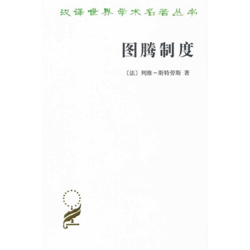图腾制度