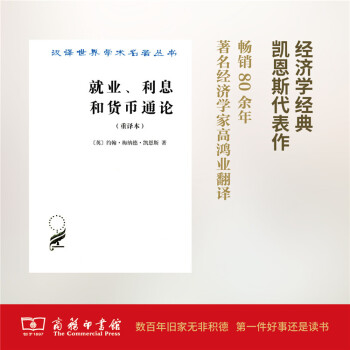 就业、利息和货币通论(重译本) 商务印书馆 pdf epub mobi 电子书 下载