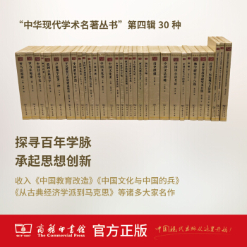 《中华现代学术名著丛书》第四辑 pdf epub mobi 电子书 下载