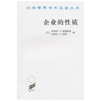 企业的性质——起源、演变与发展 pdf epub mobi 电子书 下载
