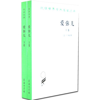 愛彌兒——論教育（上下捲） pdf epub mobi 電子書 下載