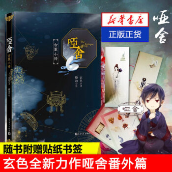 哑舍古董小传玄色漫画 pdf epub mobi 电子书 下载