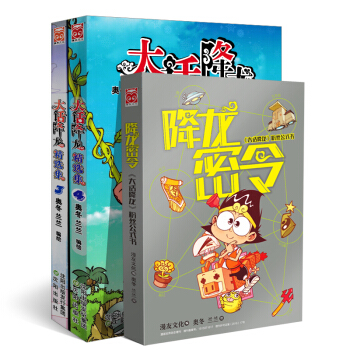 大話降龍精選集3+4冊+降龍密令 全套3本奧鼕蘭蘭爆笑校園阿衰星太奇豌豆笑傳同類漫友漫畫