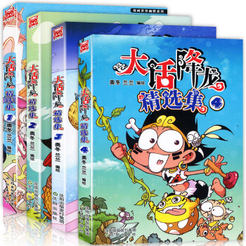大话降龙精选集1-4册 奥冬兰编著 爆笑校园系列 小学生漫画书 大话降龙精选集3 pdf epub mobi 电子书 下载