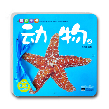 海润阳光·0-3岁启蒙大卡：动物2 pdf epub mobi 电子书 下载