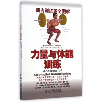 肌肉训练完全图解：力量与体能训练 pdf epub mobi 电子书 下载