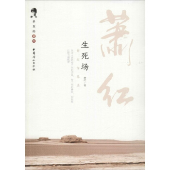 生死場 pdf epub mobi 電子書 下載