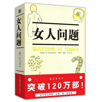女人问题 pdf epub mobi 电子书 下载