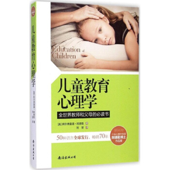 兒童教育心理學 pdf epub mobi 電子書 下載