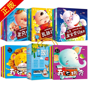 【0-6歲寶寶故事書全集23冊】 幼兒童話故事書繪本寶寶睡前故事書啓濛認知早教書 pdf epub mobi 電子書 下載
