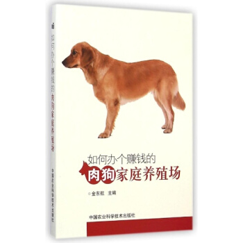 如何办个赚钱的肉狗家庭养殖场