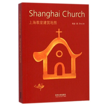 上海教堂建築地圖 pdf epub mobi 電子書 下載
