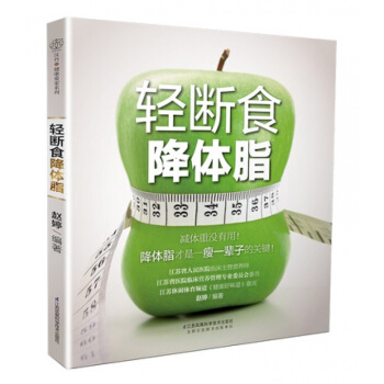 【正版現貨包郵】輕斷食降體脂 飲食排毒塑形減脂食譜瘦身減脂書健康飲輕斷食食譜書瘦身飲食減肥 pdf epub mobi 電子書 下載