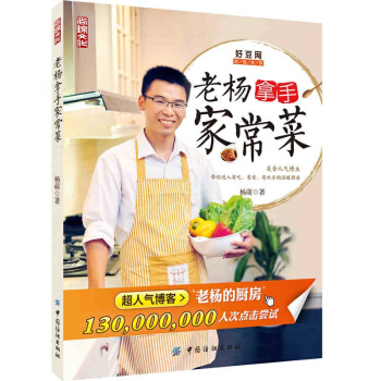 【FZ正版现货包邮】老杨的厨房 老杨拿手家常菜 杨萌 著 美食小吃 菜谱图文并茂做法详细 pdf epub mobi 电子书 下载