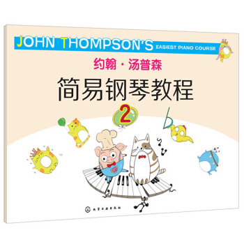 约翰 汤普森简易钢琴教程 2 3-6岁儿童钢琴音乐教材 宝宝经典艺术启蒙教材钢琴基础入门 pdf epub mobi 电子书 下载