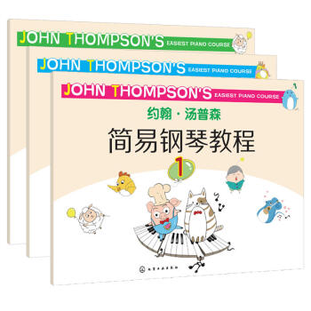 约翰 汤普森简易钢琴教程 123 全3册 原版引进 儿童钢琴初级教材畅销书 初学入门基础教 pdf epub mobi 电子书 下载