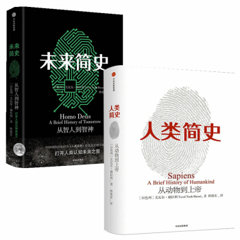 人类/未来简史 pdf epub mobi 电子书 下载