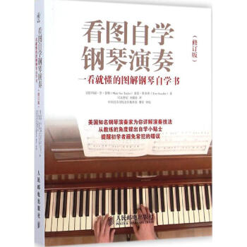 看图自学钢琴演奏(修订版) pdf epub mobi 电子书 下载
