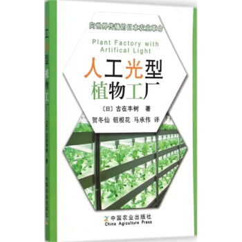 人工光型植物工廠 pdf epub mobi 電子書 下載
