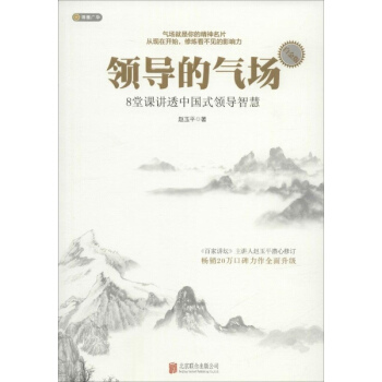 領導的氣場(白金版) pdf epub mobi 電子書 下載