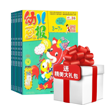 幼儿画报双月刊杂志订阅 早教亲子图书 2018年5月起订阅 1年6期 绘本故事书 杂志铺 pdf epub mobi 电子书 下载