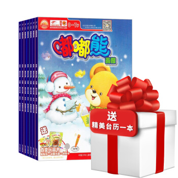嘟嘟熊画报 杂志订阅杂志铺 婴幼儿早教益智游戏绘本图书 2018年5月起订 双月刊1年6期 pdf epub mobi 电子书 下载
