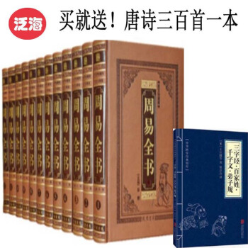 【正版帶發票】周易全書/全套 易經易傳天書預測風水16開皮麵精裝12冊 綫裝書局4680元可貨到付款 pdf epub mobi 電子書 下載