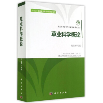草業科學概論 pdf epub mobi 電子書 下載