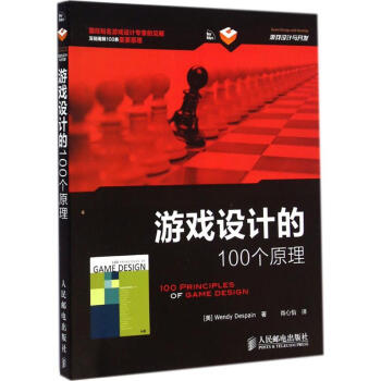 游戏设计的100个原理 pdf epub mobi 电子书 下载