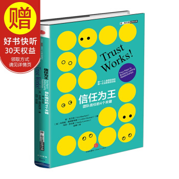 信任为王（肯·布兰佳管理经典） 中信出版社 pdf epub mobi 电子书 下载