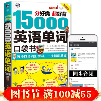 正版 15000英語單詞口袋書 分類背單詞 英語單詞詞匯速記大全常用分類詞根詞綴記憶法 pdf epub mobi 電子書 下載
