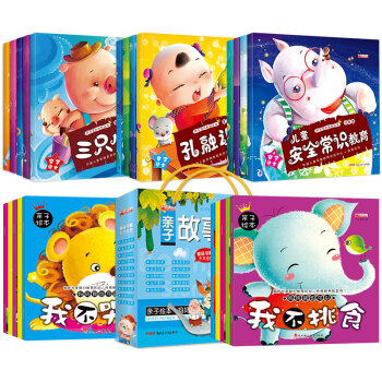 【0-6歲寶寶故事書全集23冊】 幼兒童話故事書繪本寶寶睡前故事書啓濛認知早教書書籍 圖書 pdf epub mobi 電子書 下載