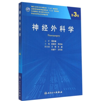 神經外科學(第3版)/趙繼宗 pdf epub mobi 電子書 下載